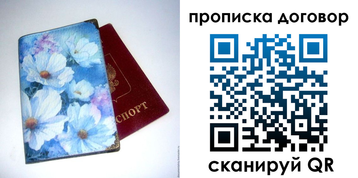 прописка в Яранске
