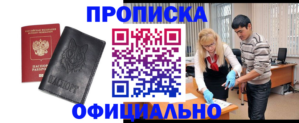 прописка для кредита в Яранске